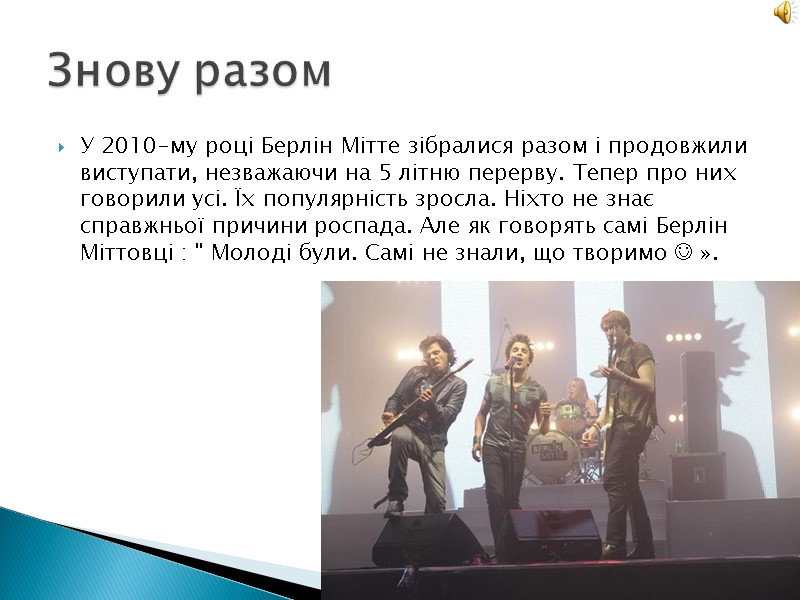 У 2010-му році Берлін Мітте зібралися разом і продовжили виступати, незважаючи на 5 літню
